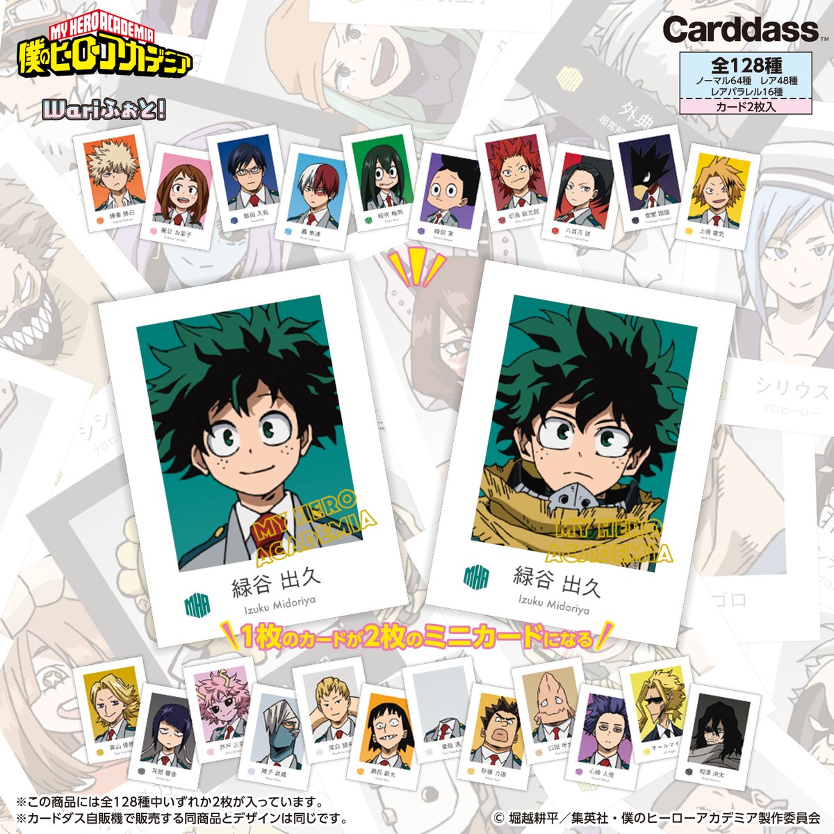 ◤ ◥ 本 日 発 売 ！ 僕のヒーローアカデミア Wariふぉと