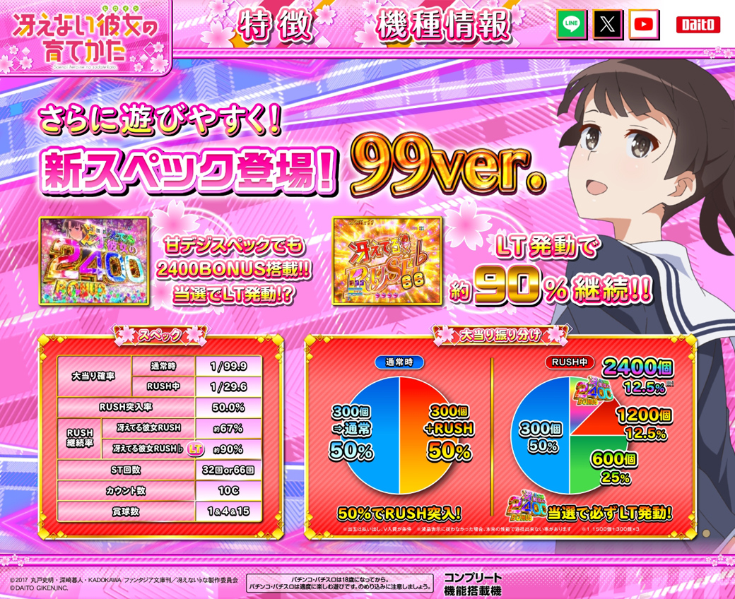 P冴えない彼女の育てかた 99ver.』製品サイト公開‼ 導入は、2026年2