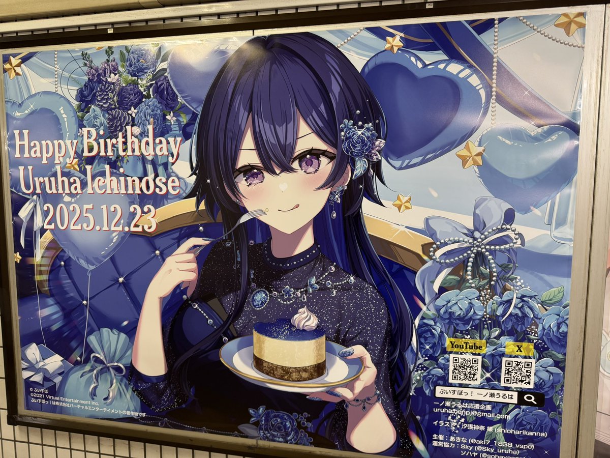一ノ瀬うるは応援企画🌠 (@rainy_uruhaPJ) / Posts / X