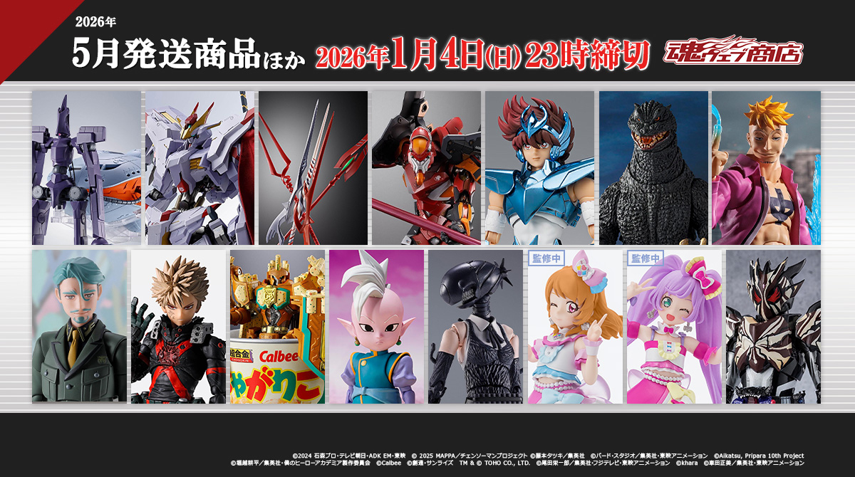 ◤魂ウェブ商店 2026年5月発送商品ほか 1月4日(日)23時受注締切