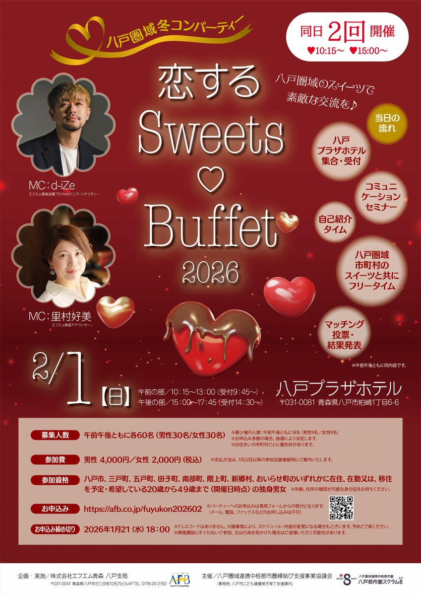 hashikamikids's tweet photo. 【参加者募集中！】恋するSweets Buffet 2026

八戸圏域のスイーツを楽しみながら交流できる婚活パーティーを開催！
素敵な出会いが待っているかも…✨

▼お申込み ※1/21(水)18時〆
https://t.co/JQIRfjRFE1

#階上町 #八戸市 #三戸町 #五戸町 #田子町 #南部町 #新郷村 #おいらせ町 #婚活 https://t.co/l4Fzc1auJG