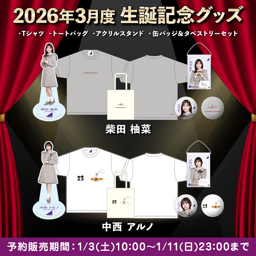 乃木坂46オフィシャルグッズ【公式】 (@nogizaka_goods) / Posts / X