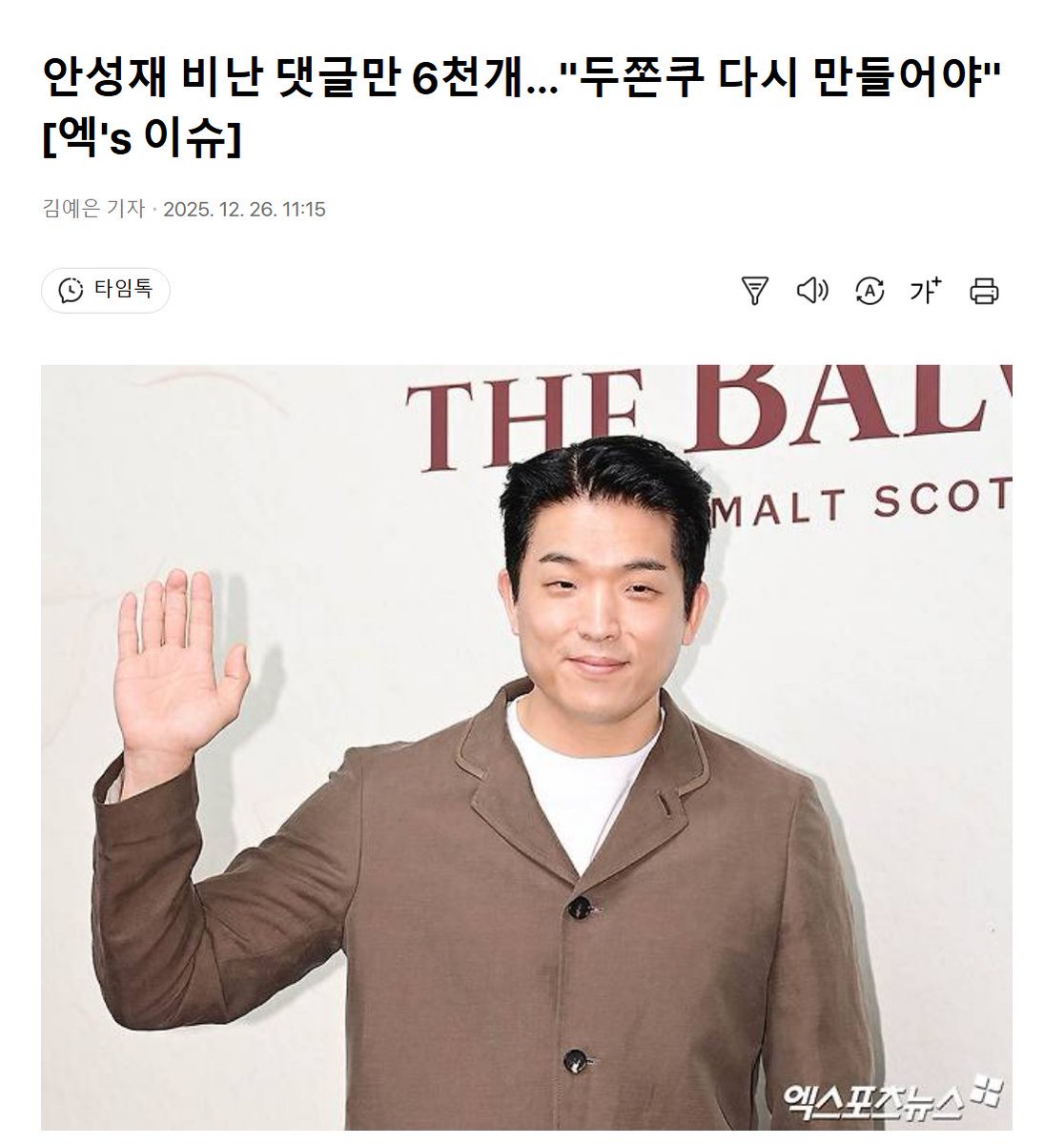 ㅅㅂ 논란(?)된 거 웃기네