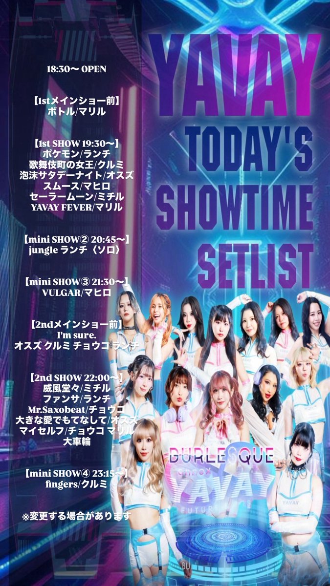 🌙✨12.26 YAVAY Sexy Night✨🌙
今夜のYAVAYは――
艶めく夜を支配する🌹

🌴🔥『 jungle 』ランチ🆕
🐈‍⬛🎀『 I'm sure. 』オスズ クルミ チョウコ ランチ
情熱×野性×セクシーが交差する
アツすぎるステージが開幕🦜🌿

💄【出演メンバー】
ミチル / オスズ / クルミ / ニコ2
チョウコ / マヒロ / ランチ