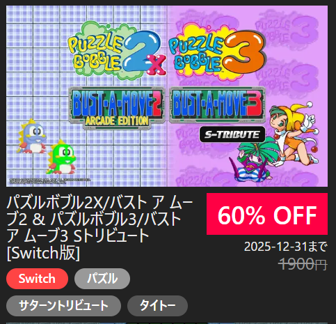 🟥🟥【Switch】セール🟥🟥 ☃️ウインターセール開催中☃️ 『パズル