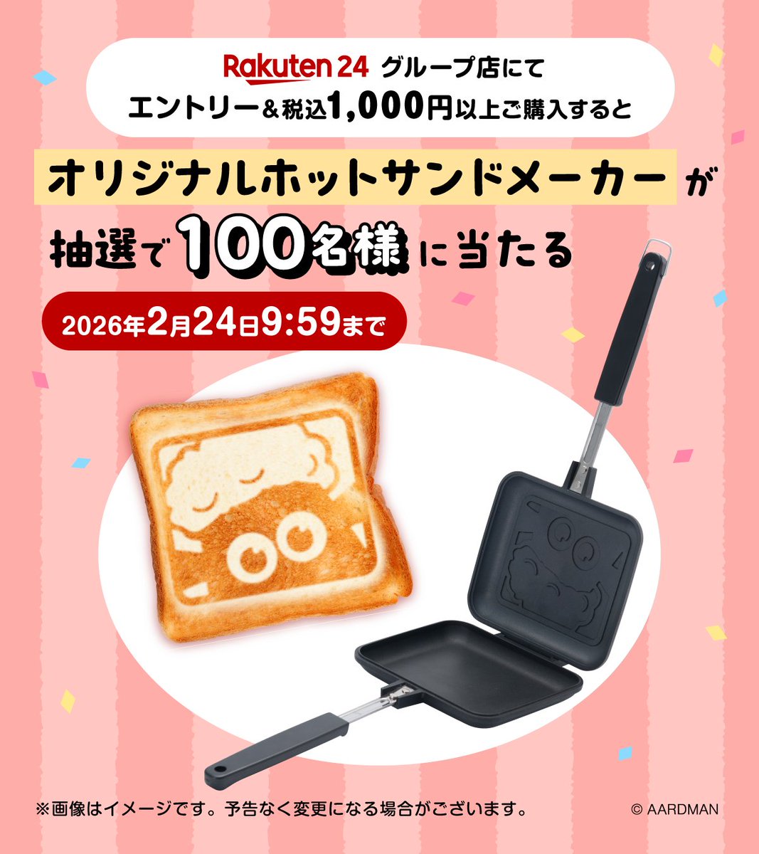 🔔コラボキャンペーンまもなく終了💨 焼き目がショーンのお顔になる