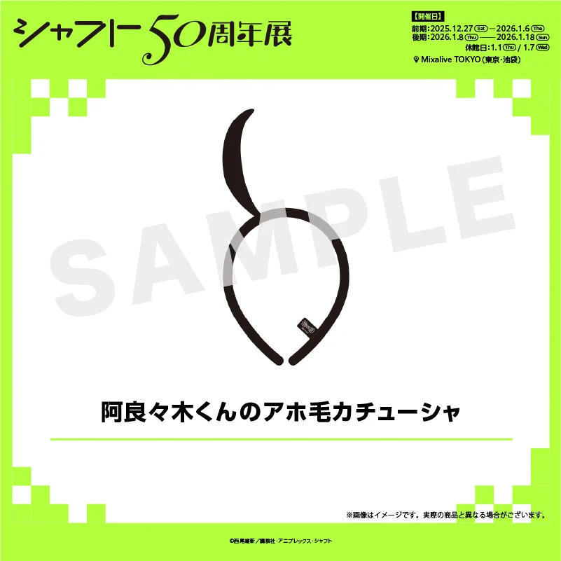 公式】シャフト50周年展 on X: 