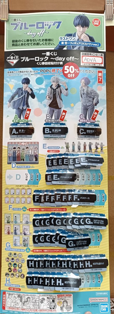 一番くじ 情報】 🩵一番くじ #ブルーロック 🩵 ~Day off~ ⚽️11:23
