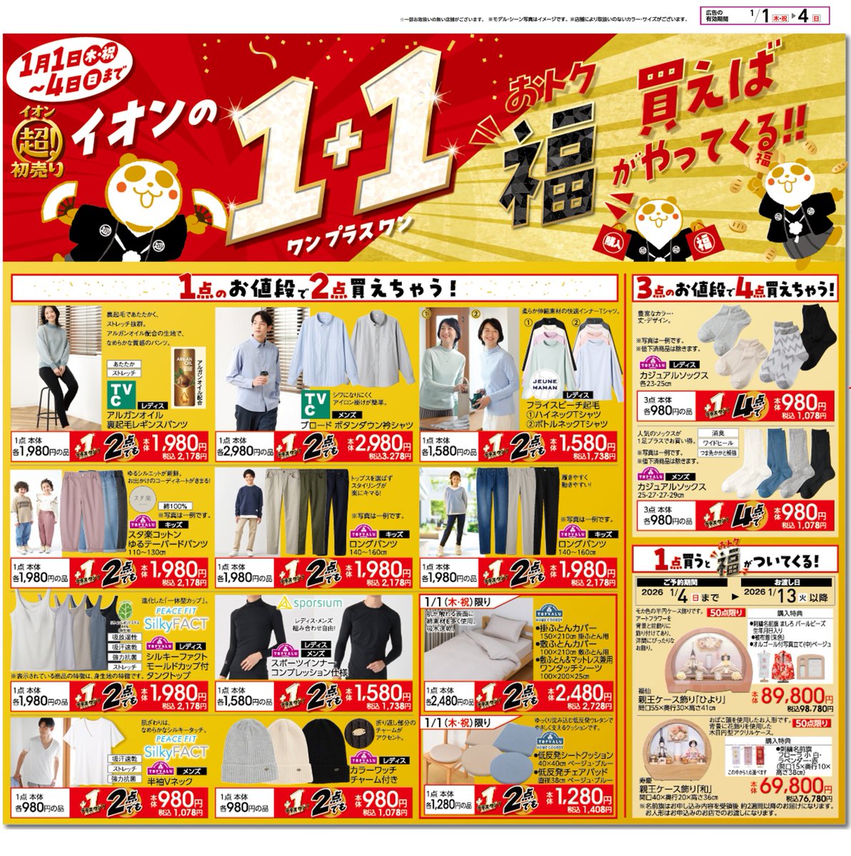 イオン (@AEON_JAPAN) / Posts / X