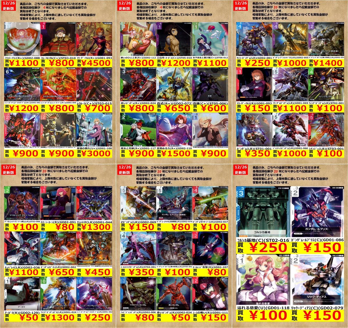GCGまとめ売り ガンダムカード 買取枚数に制限があるので早い者勝ち😆 お持ち込みの際