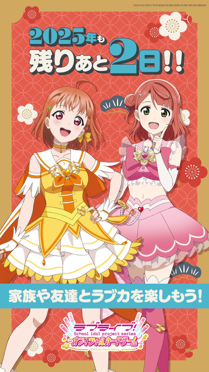 ラブカ公式】ラブライブ！シリーズ オフィシャルカードゲーム