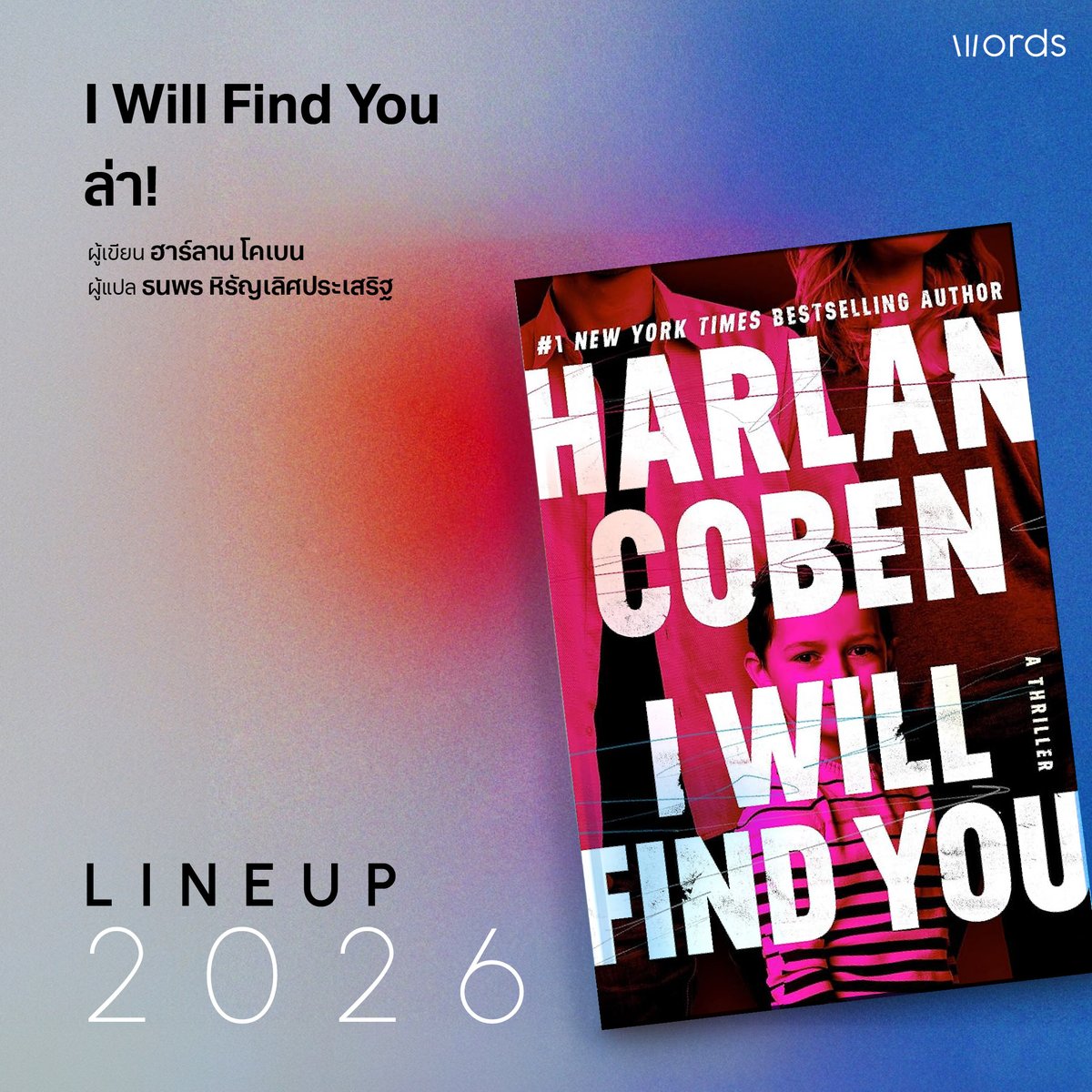 words_pub's tweet image. LINEUP 2026
เรื่องที่ 6 #ล่า! #IWillFindYou
.
เดวิดกำลังมีชีวิตในฝัน มีครอบครัว บ้าน และลูกชายวัยสามขวบชื่อแมทธิว—จนกระทั่งเกิดโศกนาฏกรรมอันโหดร้ายในคืนหนึ่ง
เดวิดตื่นขึ้นมาพบว่าตัวเองเปื้อนเลือดไปทั้งตัว
ทว่านั่นไม่ใช่ของเขา แต่เป็นเลือดของลูกชาย