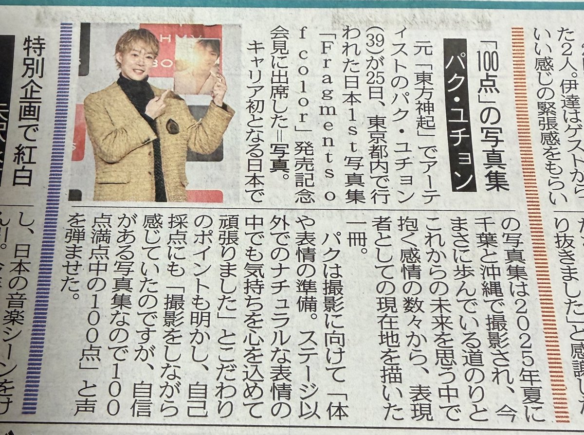 pocci_168's tweet photo. 毎朝くる新聞にユチョン💓 https://t.co/ycUN3FSDDF