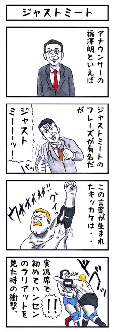 福澤朗の場合。
#味のプロレス #キッカケ 