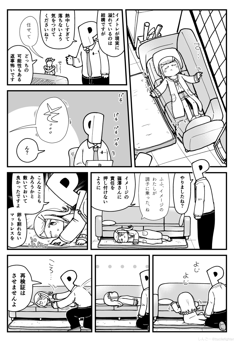 イメトレが盛り上がる篠澤さん 