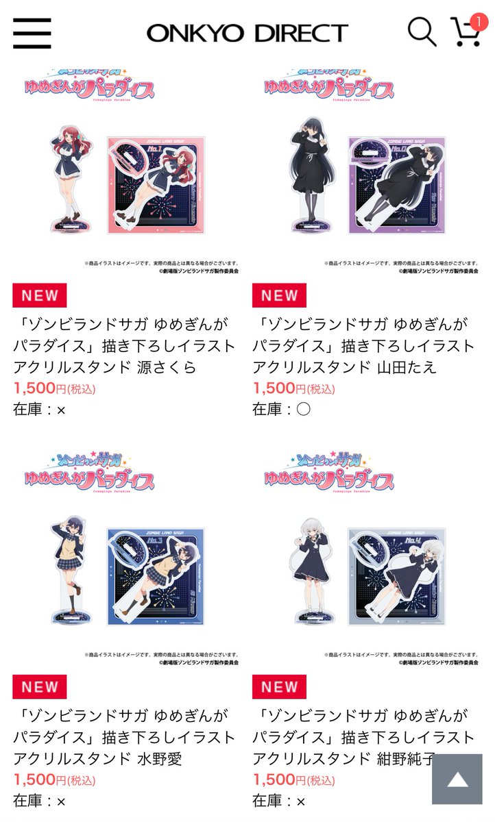 在庫切れ？？💦
店舗も、もう焼け野原とかかなー？？😱

恐るべし！！

#ゾンビランドサガゆめぎんがパラダイス
#音アニコラボグッズ