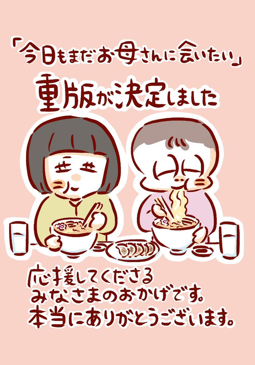 『今日もまだお母さんに会いたい』発売から2日で重版が決定いたしました🕊️（お知らせが少し遅くなってしまいました🙏）
これも読んでくださり応援してくださっているみなさんのおかげです(;_;)
母の写真にも知らせました。
本当に本当にありがとうございます。
ご感想やレビュー大歓迎です🌷