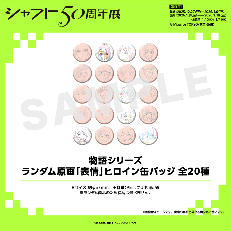 物語シリーズ　ランダム缶バッジ　シャフト展　10点 ♱ ⋰ ⋱✮ ⋰ ⋱ ♱⋰ 📚グッズ紹介