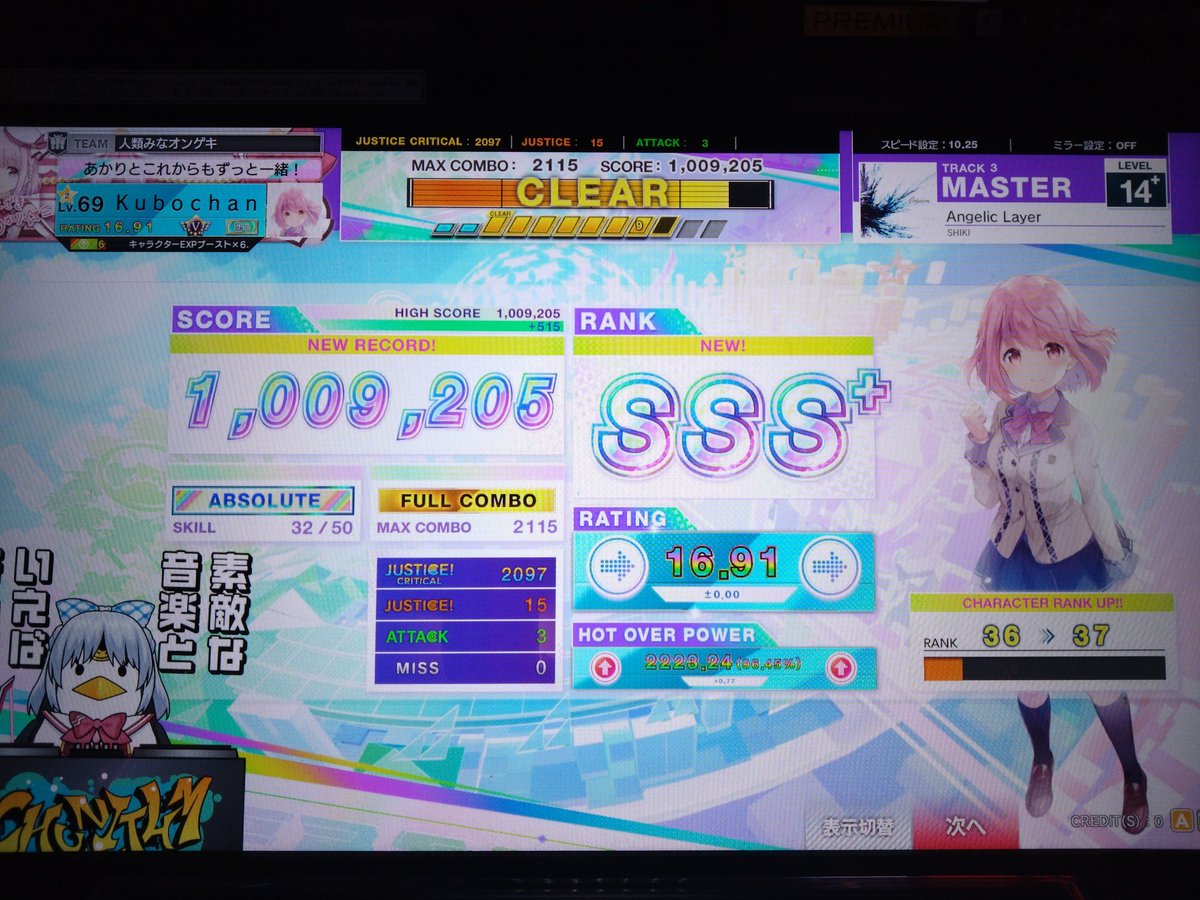 チュウニズムSSS+埋め