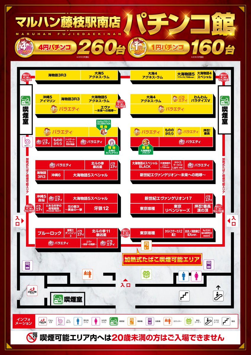 新台入替準備のため 店内MAPが12月25日（木）より変わってます。