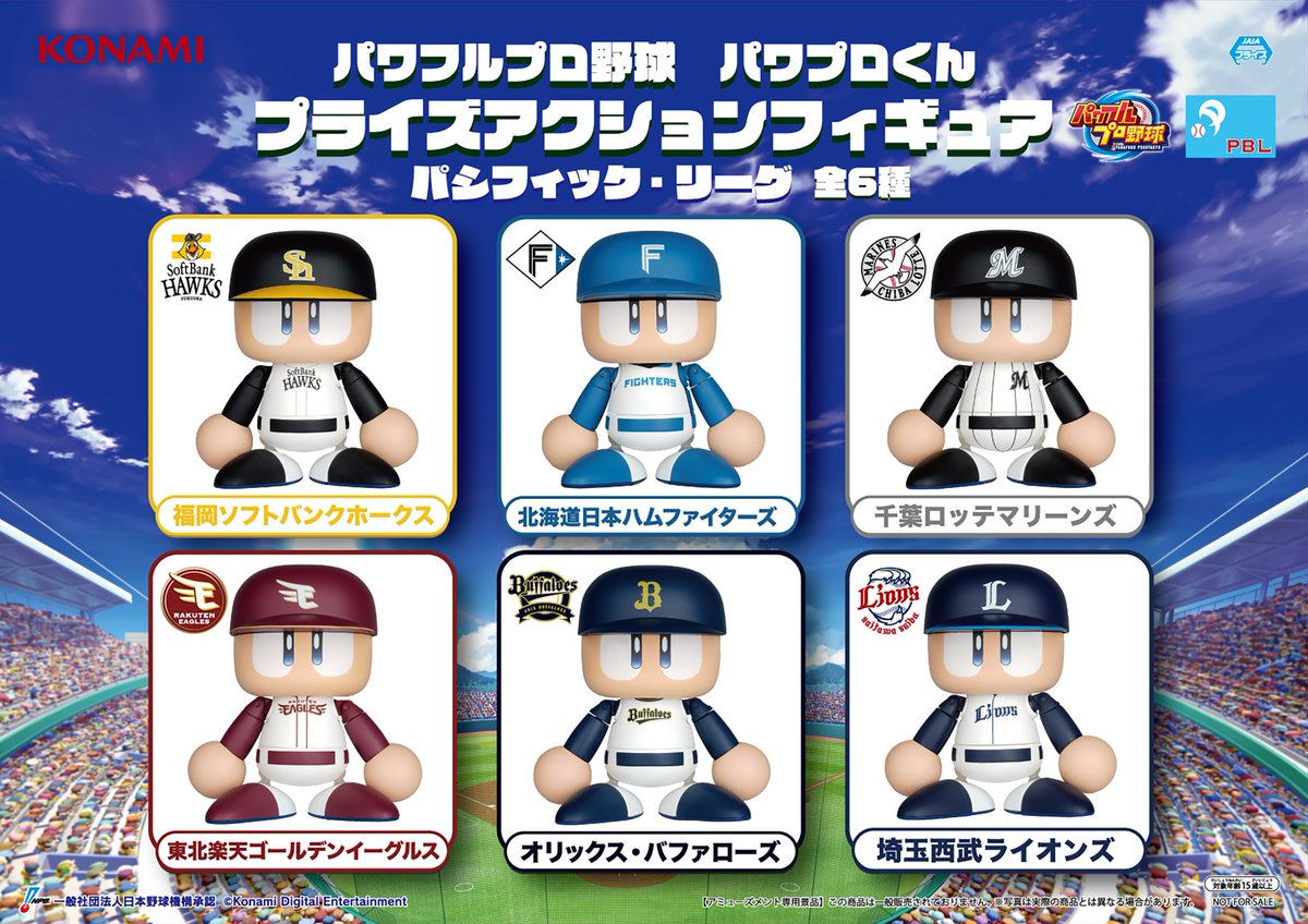 パワフルプロ野球　パワプロくん　プライズアクションフィギュア　パリーグ　5種 稼働開始のお知らせ (ノ゜∇゜)ノ🎉 【#パワフルプロ野球】 ・パワプロ
