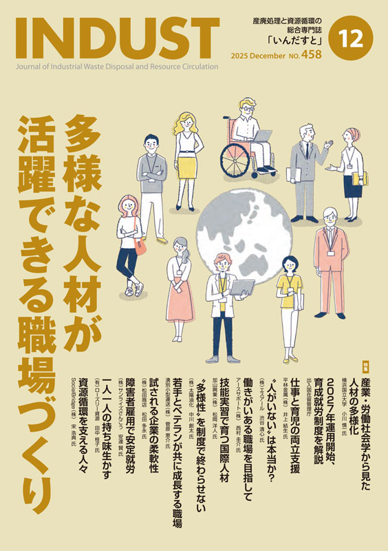 matsuzawa_kobe's tweet photo. 資源循環を支えてきたのは、いつの時代も「人」。
業界誌『INDUST』12月号に、
SocialBridge代表 宋 浩典が寄稿しています。
ぜひご一読ください📚
#資源循環 #サーキュラーエコノミー #INDUST https://t.co/pMX262p8Vr