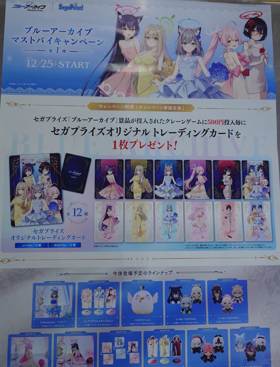 ⭐️新入荷⭐️ ブルーアーカイブ Yumemirize “シロコ” 500円投入で