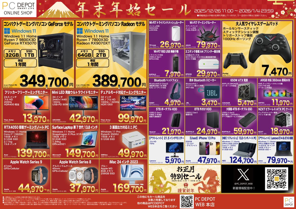 PC_DEPOT_WEB's tweet photo. 🗻年末年始セール開催🍆
PC DEPOT WEBSHOPの、今年最後のセール開催中‼️
🔗https://t.co/RuIQqUKOAf
画像以外にもセール対象商品商品がございますので
ぜひセール会場にてご確認ください❗️
#PCDEPOT https://t.co/zWIhM7Bwxo