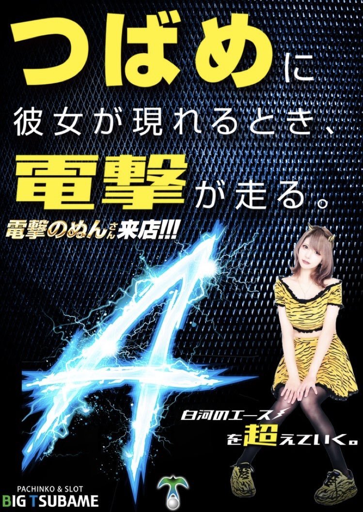 ⚡⚡➀➁月➁⑥日㊎⚡⚡ 電撃が・・・@nunchan0203a⚡ 電撃が