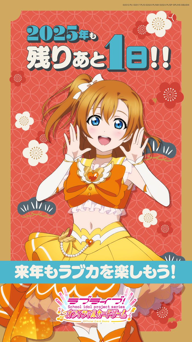 ラブカ公式】ラブライブ！シリーズ オフィシャルカードゲーム