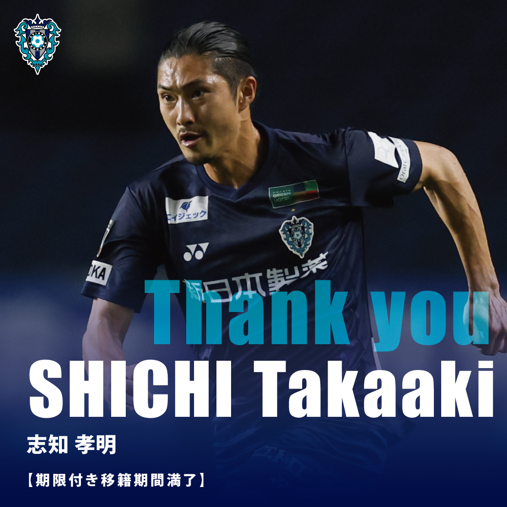 志知孝明 選手 期限付き移籍期間満了のお知らせ】 計3シーズン共に戦っ