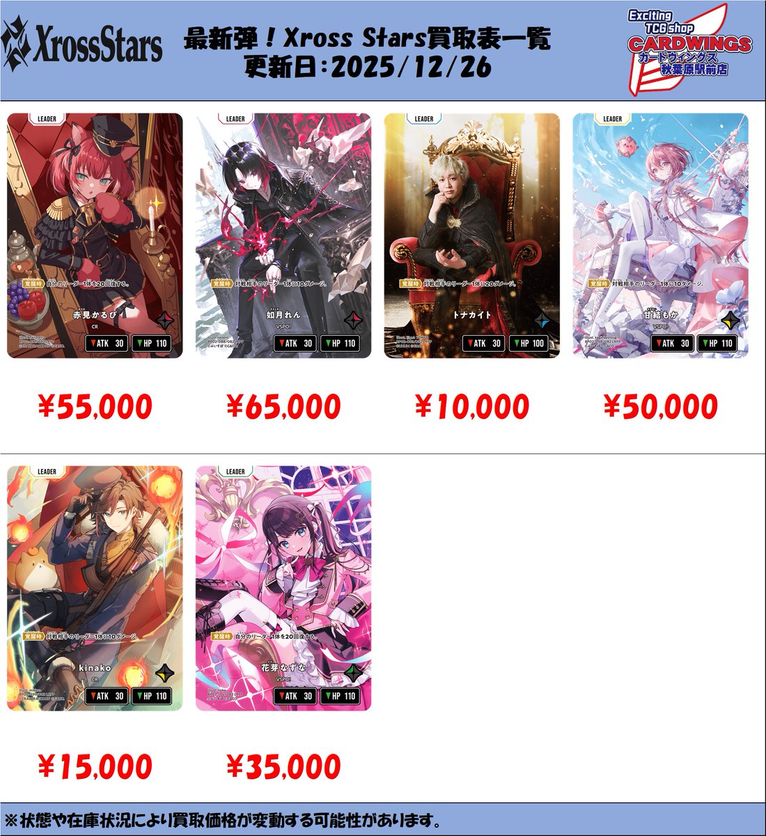 新弾買取情報】 担当です！クロスタの買取表作成しました！ 是非