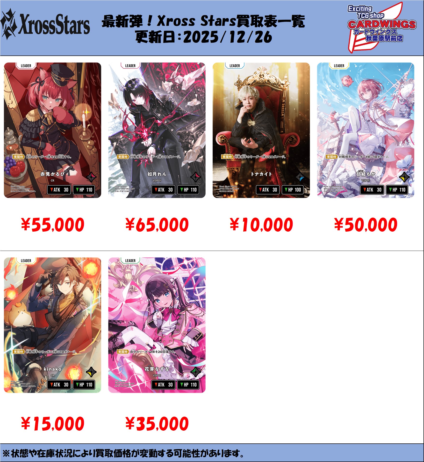 CARDWINGS秋葉原駅前店 on X: 