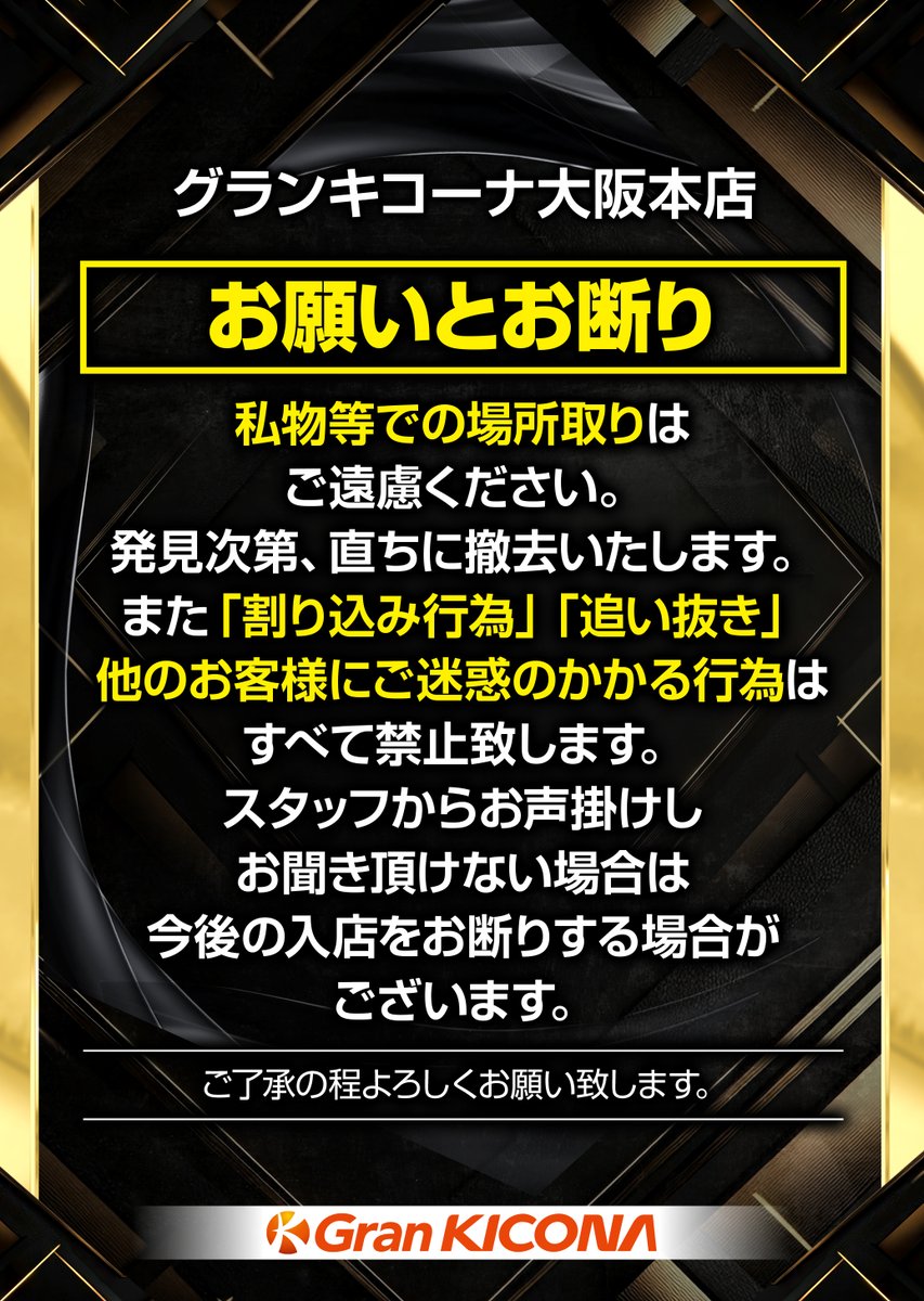 12月27日(土)のご案内 入場順番決め人数は 1000名様で打ち切りとさせて