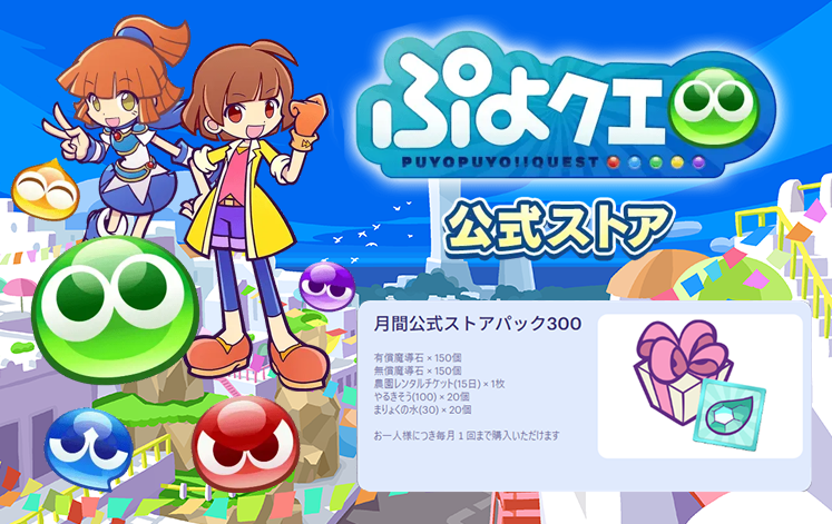 ぷよぷよ!!クエスト公式(ぷよクエ) (@puyoquest) / Posts / X