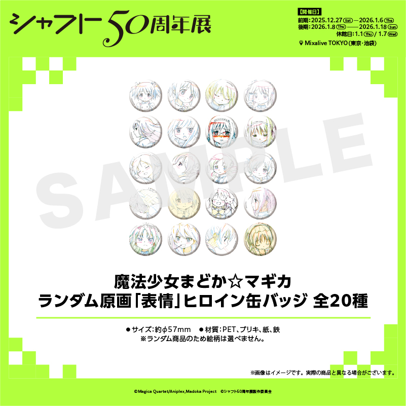 まどマギ 原画缶バッジセット まどマギ 原画缶バッジセット 【公式通販】