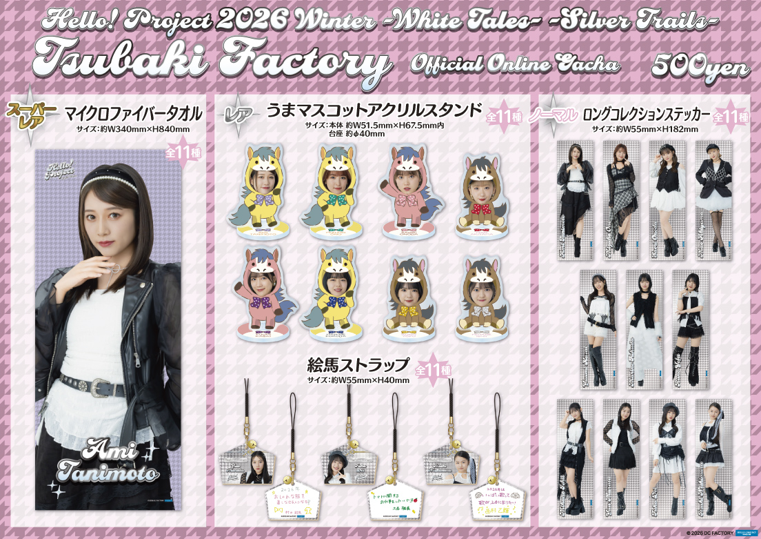 2026年最初の #モバガチャ は、Hello! Project 2026 Winter開催に