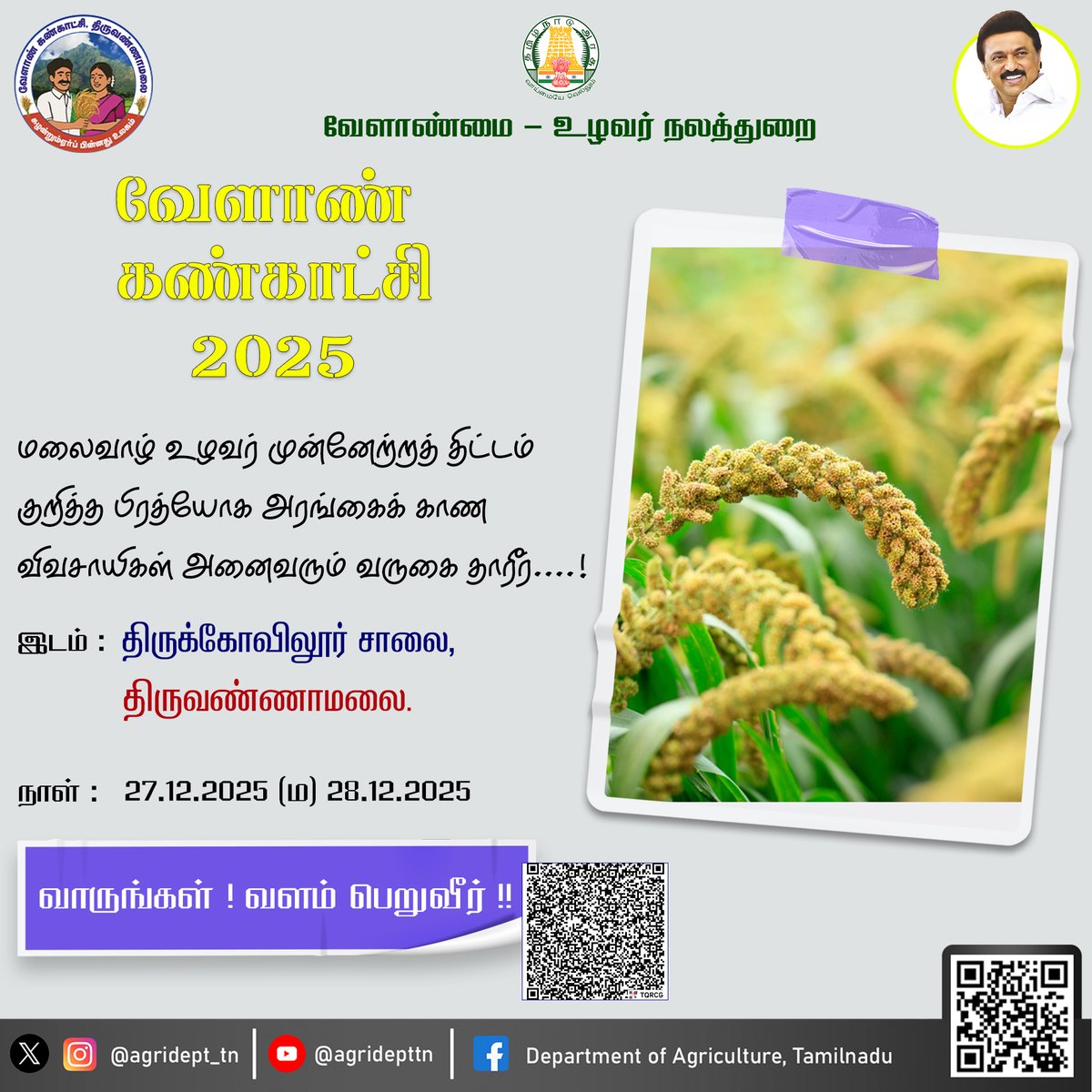 வேளாண் கண்காட்சி - 2025
<a href="/CMOTamilnadu/">CMOTamilNadu</a>
<a href="/mkstalin/">M.K.Stalin - தமிழ்நாட்டை தலைகுனிய விடமாட்டேன்</a>
<a href="/Udhaystalin/">Udhay - தமிழ்நாட்டை தலைகுனிய விடமாட்டேன்</a>
<a href="/mp_saminathan/">M.P.Saminathan - தமிழ்நாட்டை தலைகுனிய விடமாட்டேன்</a>
<a href="/tnhorticulture/">Department of Horticulture, Tamil Nadu</a>
<a href="/tn_agriengg/">AGRICULTURAL ENGINEERING DEPARTMENT, TAMILNADU</a>
<a href="/agridept_tn/">DINESH N</a>
<a href="/MRKPanneer/">MRK.Panneerselvam-தமிழ்நாட்டை தலைகுனிய விடமாட்டேன்</a>
#TNDIPR #TNMediahub #CMMKStalin #DyCMUdhay #TNGovt #PeoplesGovt #TNGovtSchemes #CMOTamilnadu #peoplecm #tamilnadu