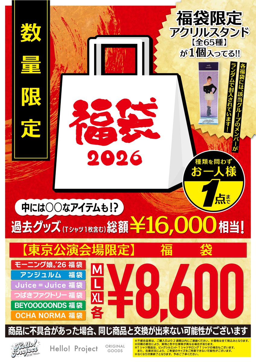 Hello! Project 2026 Winter -White Tales-/-Silver Trails- 1/2(金