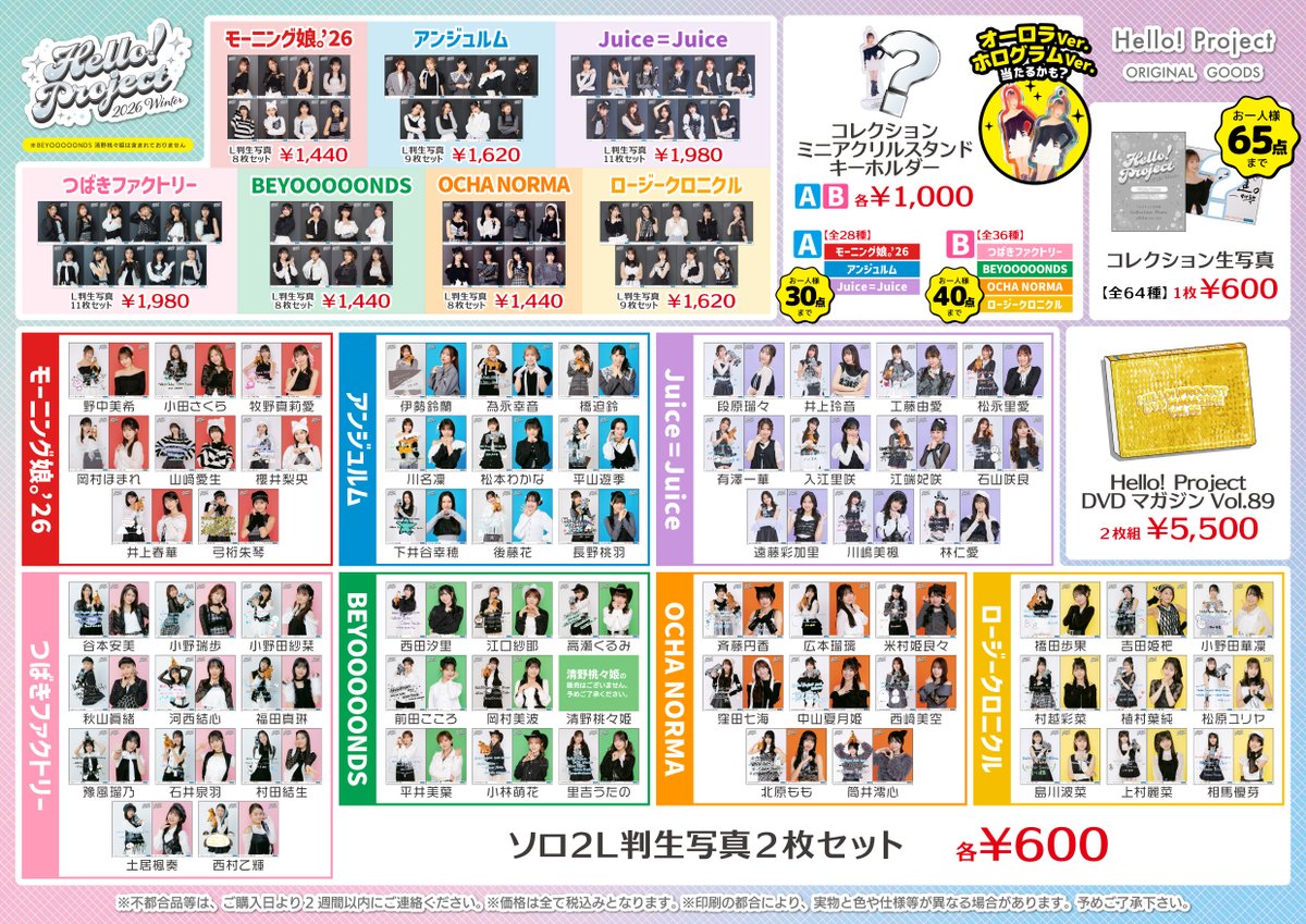 Hello! Project 2026 Winter -White Tales-/-Silver Trails- 1/2(金