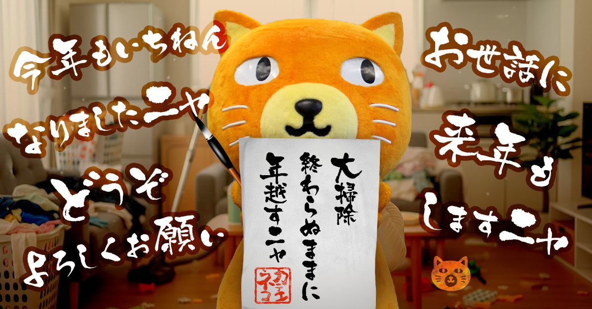 カテエネコ【公式】 (@KateneChuden) / Posts / X