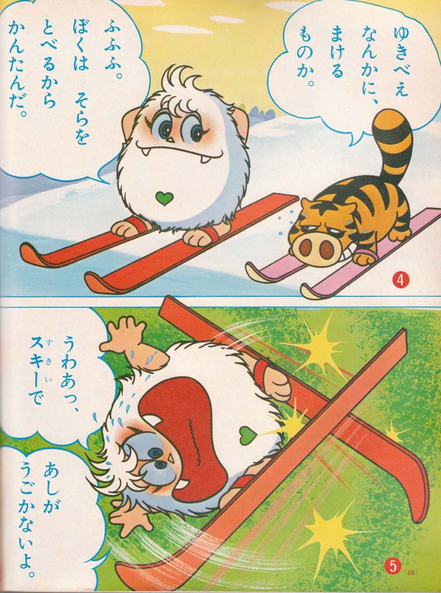 雪の妖精•ゆきべえ❄️の活躍（？）を描く、小一連載の ＃ゆきべえ。豪