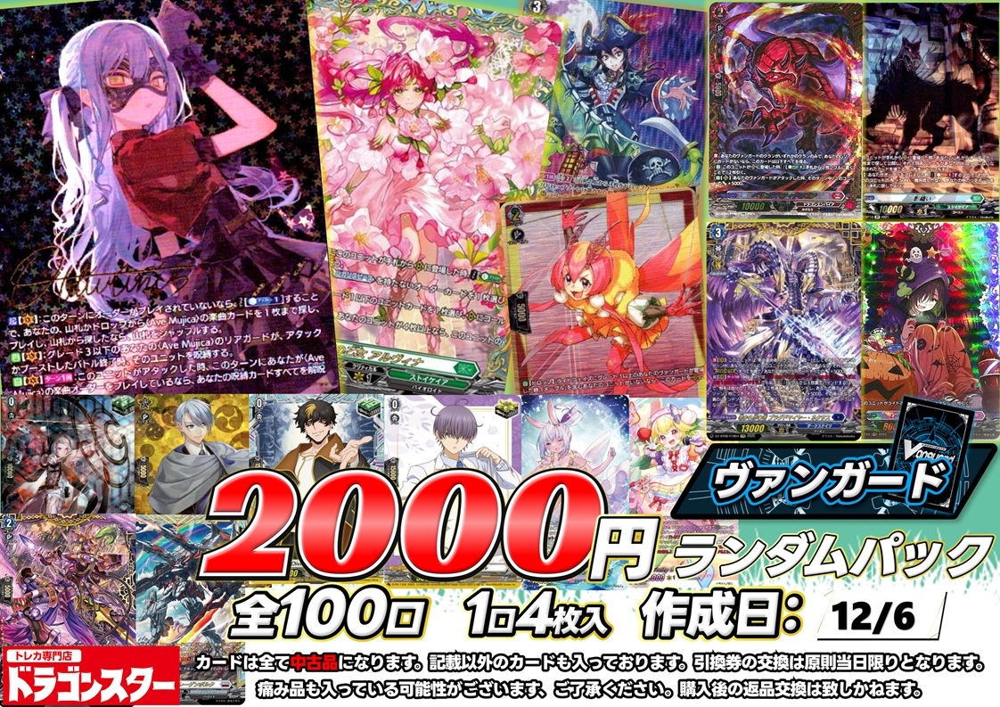 ヴァンガード 】 ヴァンガード2000円ランダムパック！！ 好評販売中
