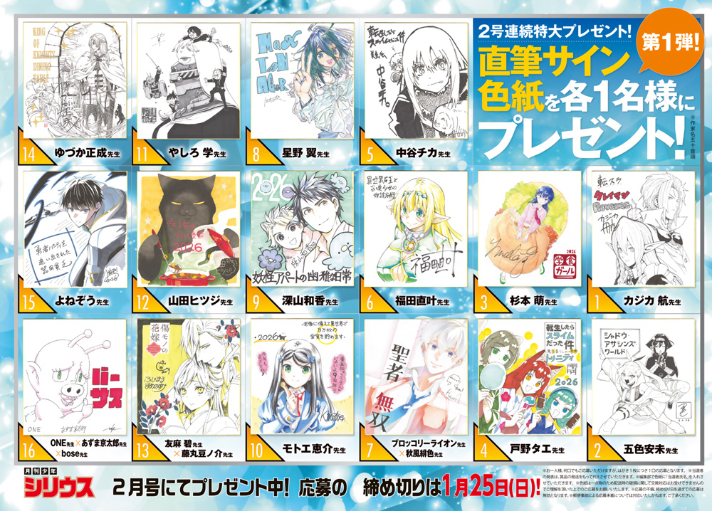 シリウス連載作家💰
直筆イラスト＆サイン入り色紙プレゼント🎁

＼\第1⃣弾ご応募受付中‼️/／

『#老後に備えて異世界で８万枚の金貨を貯めます』
#ろうきん

#モトエ恵介 <a href="/motoe_keisuke/">モトエ恵介＊ろうきん8漫画14巻＆原作小説10巻発売中!!＆アニメ配信中!!</a> 先生
生サイン入り💰

詳しくは発売中の #月刊少年シリウス2月号 で🌟

⚠️電子版からはご応募いただけません