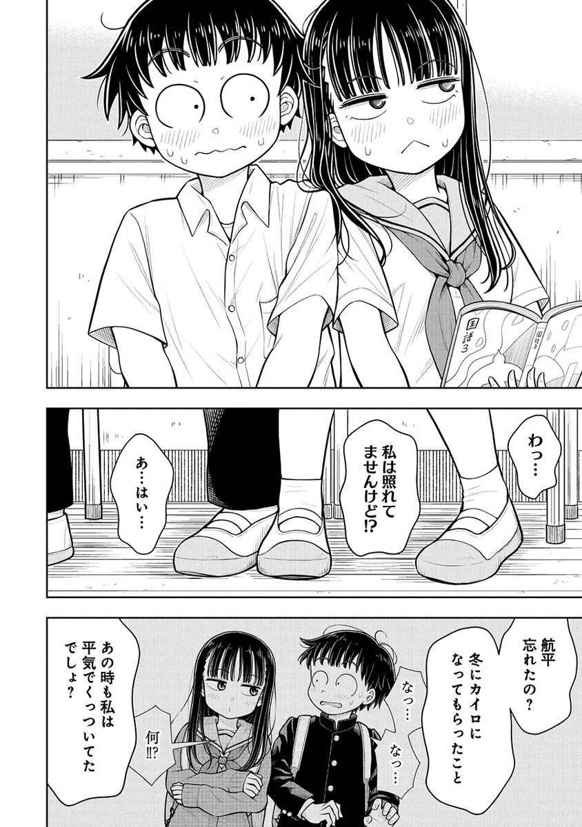 幼なじみの女の子が急に距離をつめてきた話(2/3) 