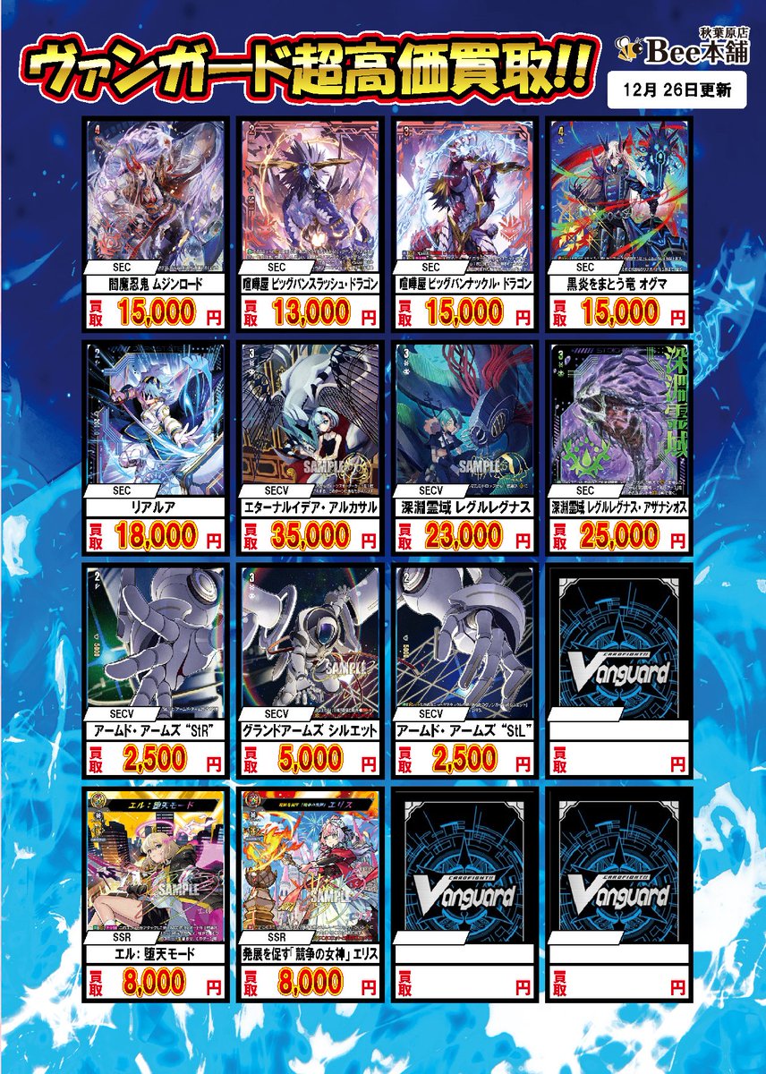 ヴァンガード】 🔥🔥🔥🔥🔥🔥 〚冥淵葬空〛買取表 🔥🔥🔥🔥🔥🔥 喧嘩屋