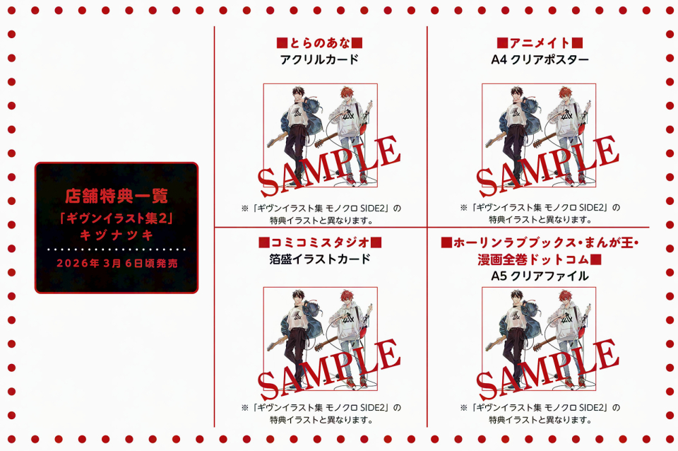 🎨ギヴンイラスト集2🎸】 ✨🎊＼‼️特典イラスト公開