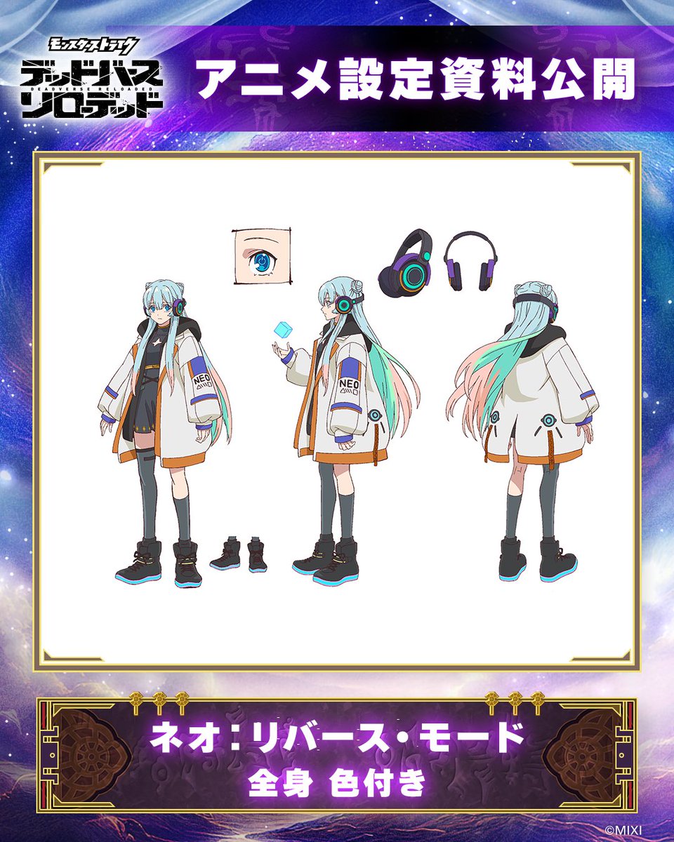 monst_animation's tweet image. ╭━━━━━━━━━━━━━╮
　        TVアニメ #デドリロ
　   設定資料公開📚 #ネオ 編
╰━━━━━━━━━━━━━╯

普段はなかなか見られない
アニメ制作の裏側資料を公開㊙️✨