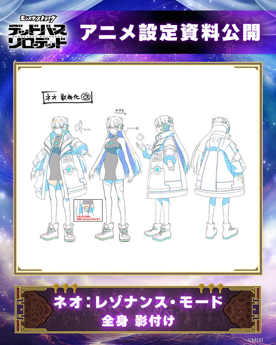 monst_animation's tweet image. ╭━━━━━━━━━━━━━╮
　        TVアニメ #デドリロ
　   設定資料公開📚 #ネオ 編
╰━━━━━━━━━━━━━╯

普段はなかなか見られない
アニメ制作の裏側資料を公開㊙️✨