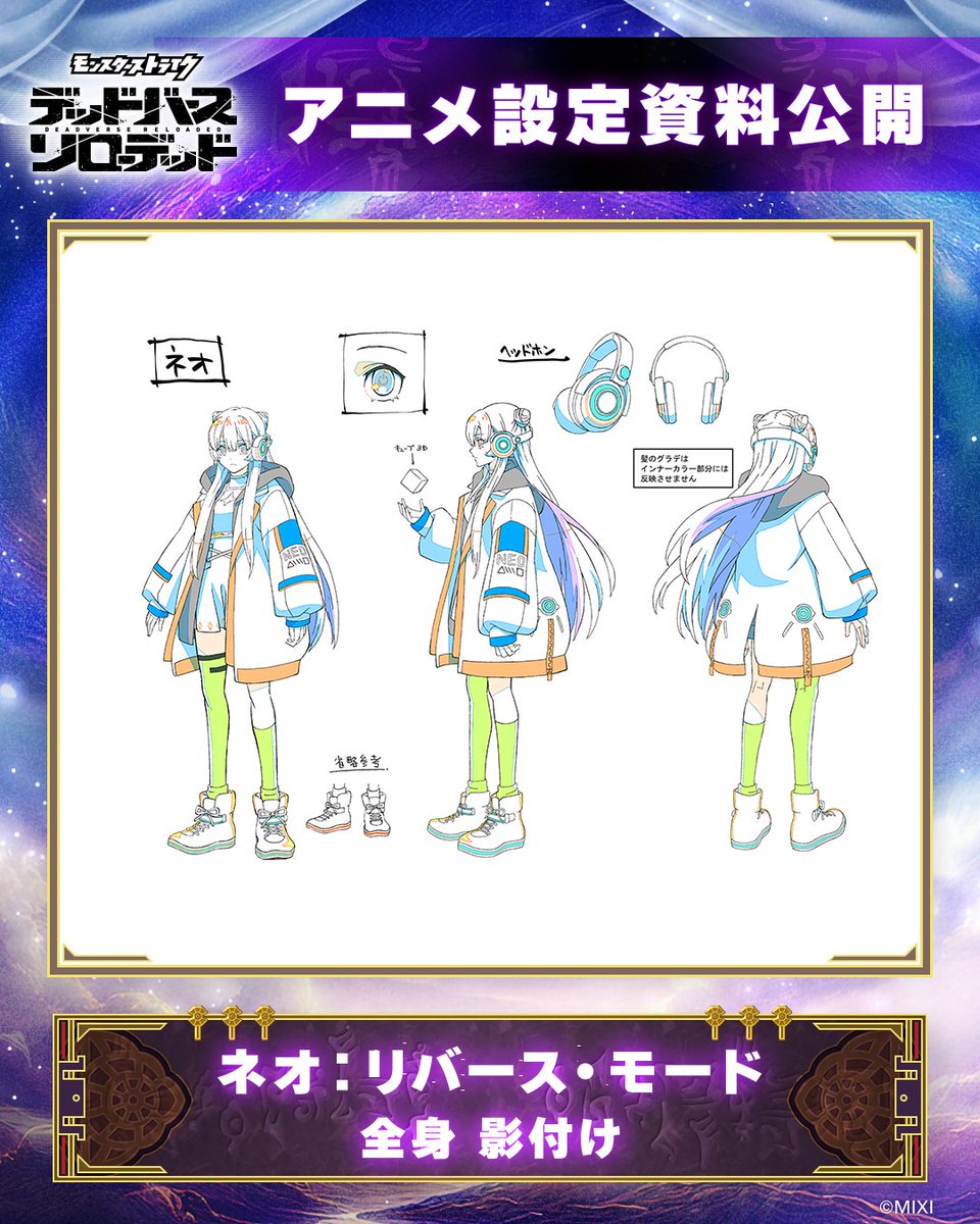 monst_animation's tweet image. ╭━━━━━━━━━━━━━╮
　        TVアニメ #デドリロ
　   設定資料公開📚 #ネオ 編
╰━━━━━━━━━━━━━╯

普段はなかなか見られない
アニメ制作の裏側資料を公開㊙️✨